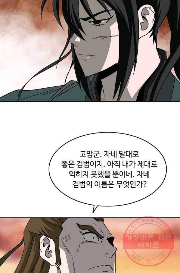 궁귀검신(카카오) 92화 72