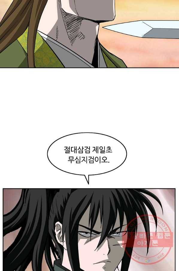 궁귀검신(카카오) 92화 73