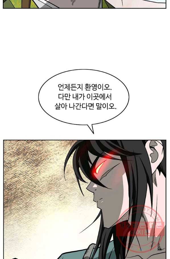 궁귀검신(카카오) 92화 75