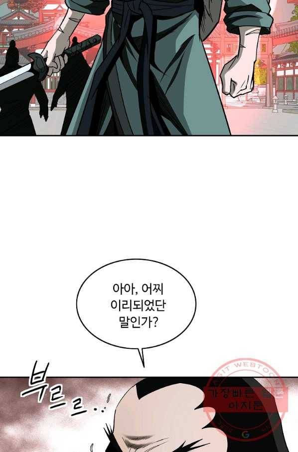 궁귀검신(카카오) 92화 83
