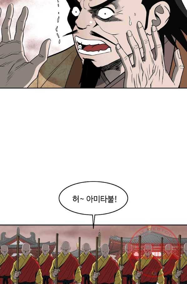 궁귀검신(카카오) 92화 84