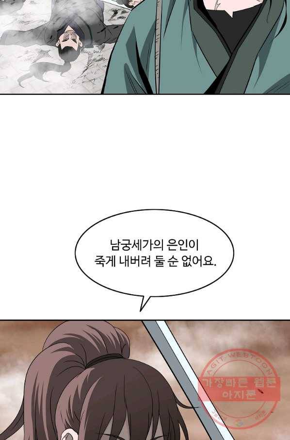궁귀검신(카카오) 92화 88