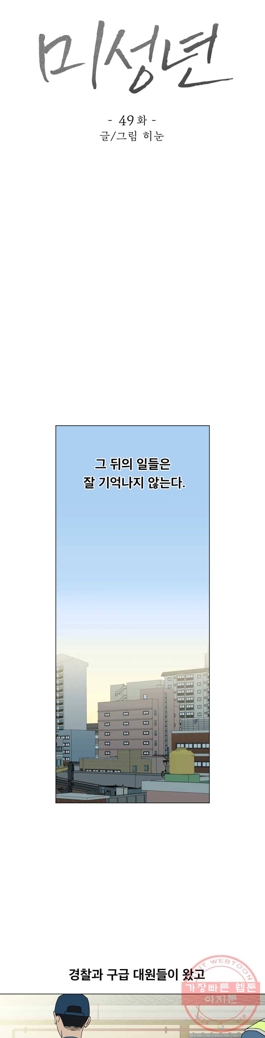 미성년 49화 1