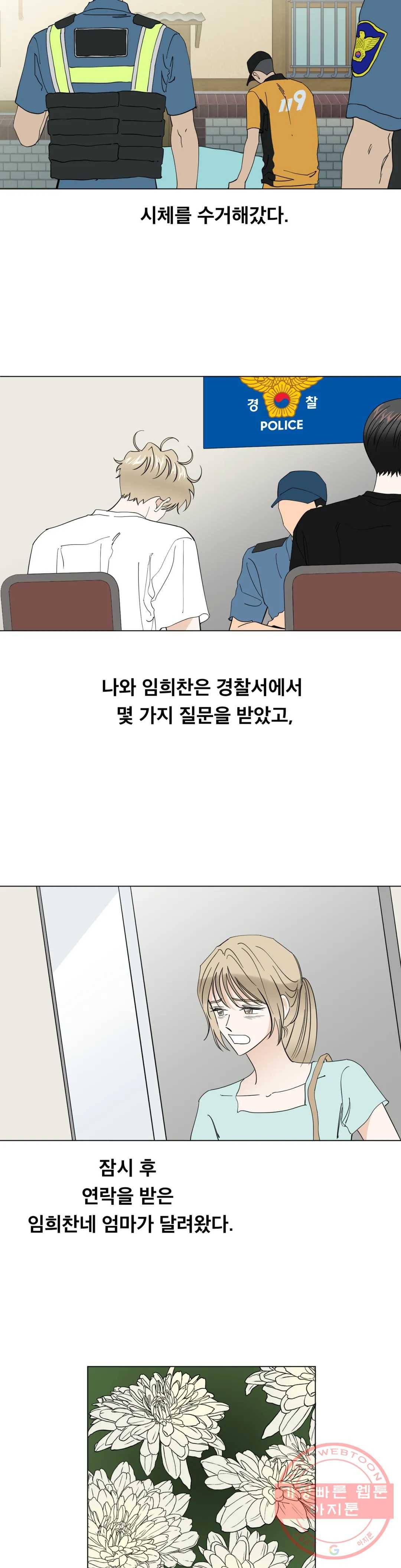 미성년 49화 2