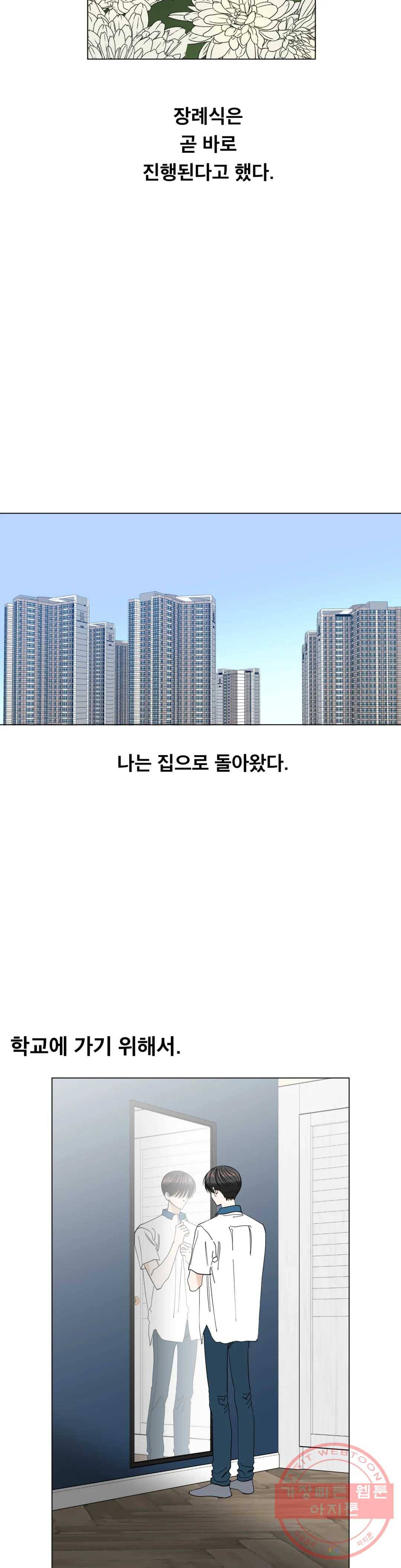 미성년 49화 3