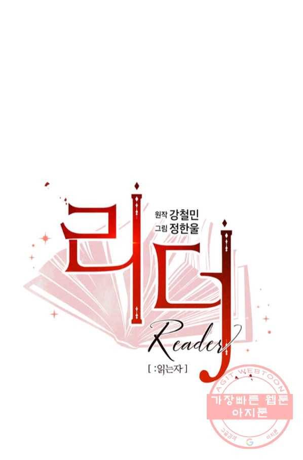 리더(Reader)-읽는자 147화 8