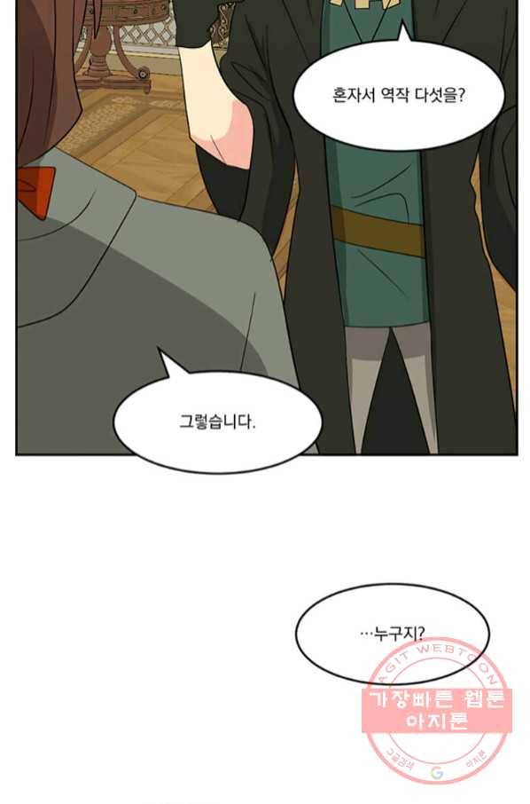 리더(Reader)-읽는자 147화 16