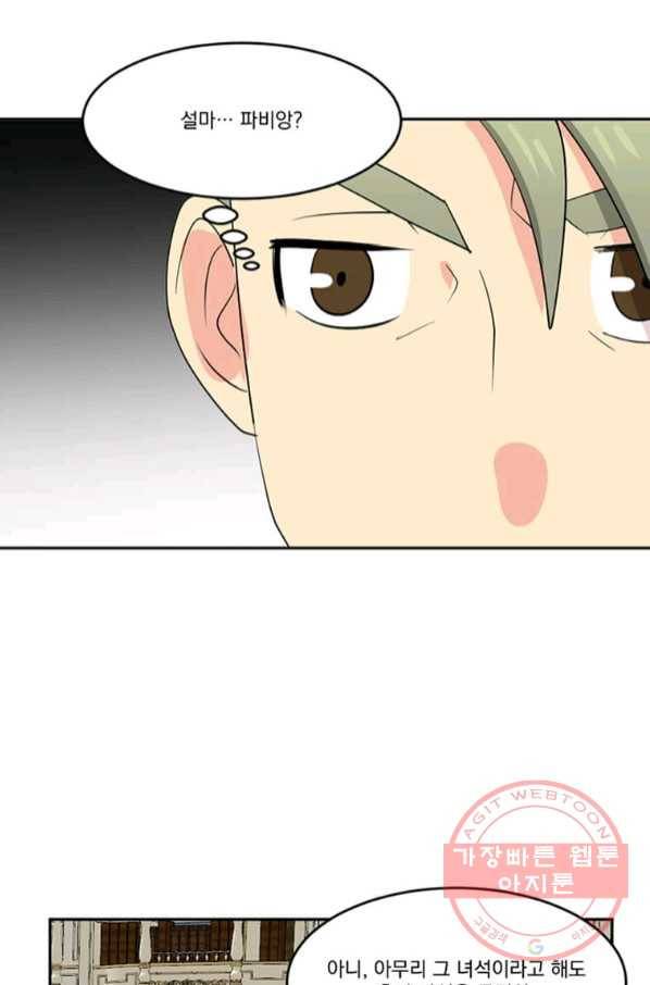 리더(Reader)-읽는자 147화 19