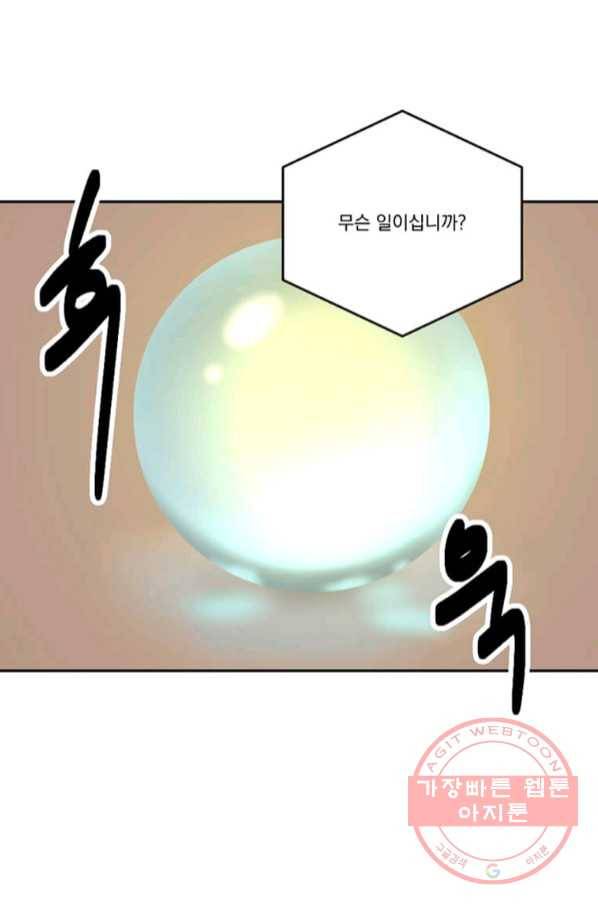 리더(Reader)-읽는자 147화 42
