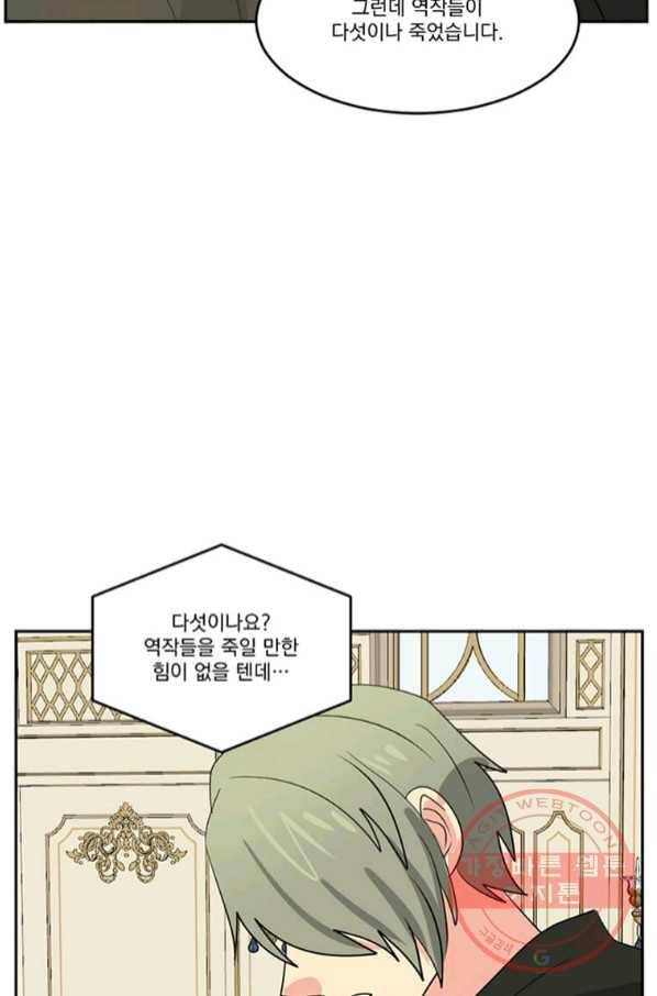 리더(Reader)-읽는자 147화 44
