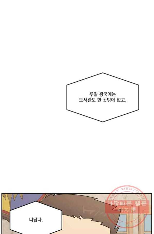 리더(Reader)-읽는자 147화 76