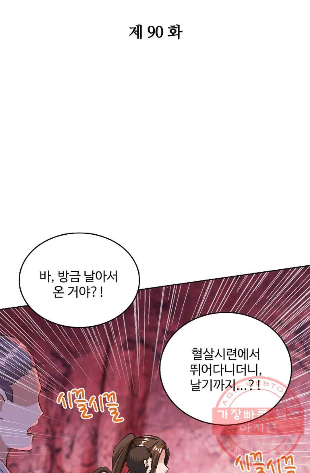 주재삼계 90화 2