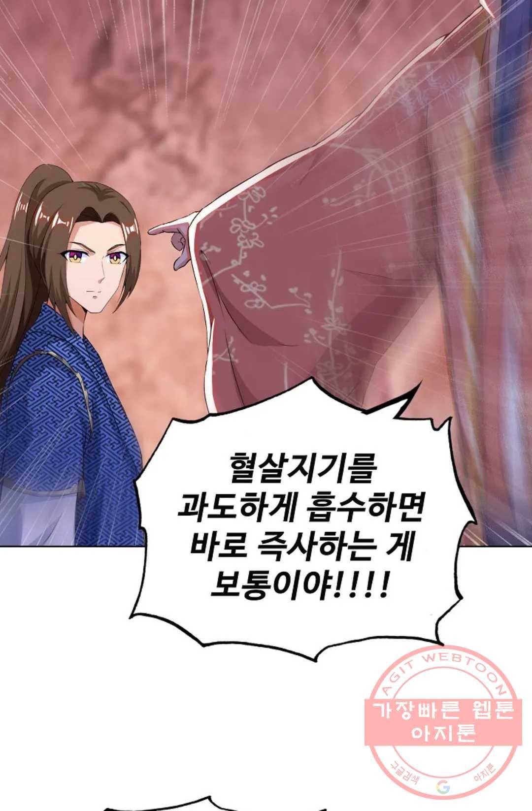 주재삼계 90화 12