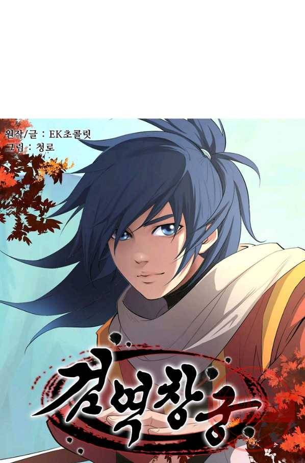 검역창궁 116화 6