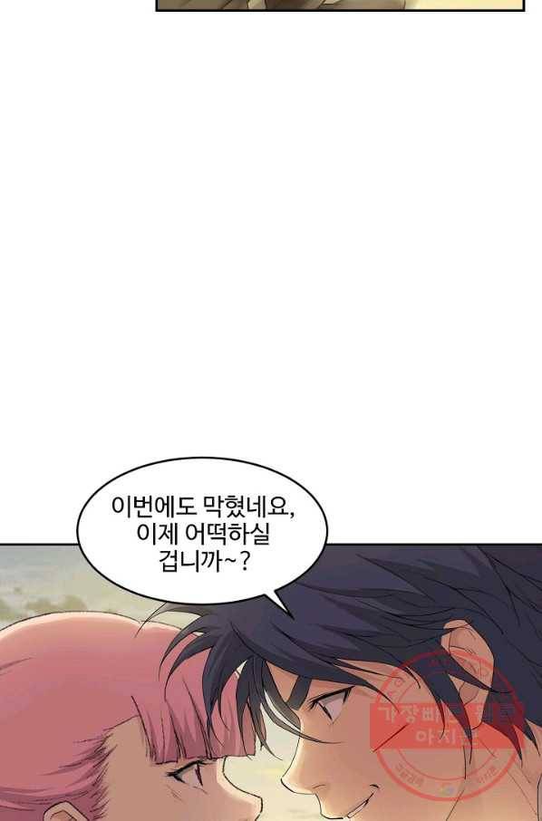 검역창궁 116화 17