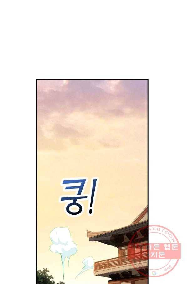 검역창궁 116화 21