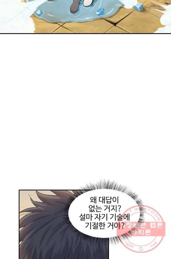 검역창궁 116화 23