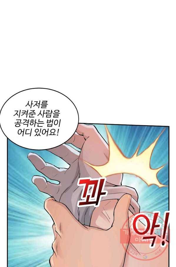 검역창궁 116화 27