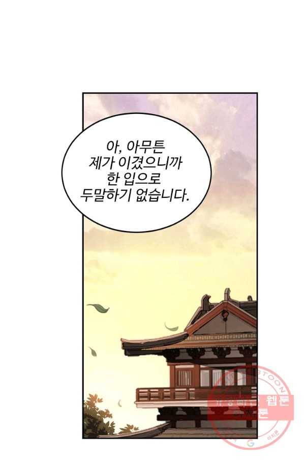 검역창궁 116화 35