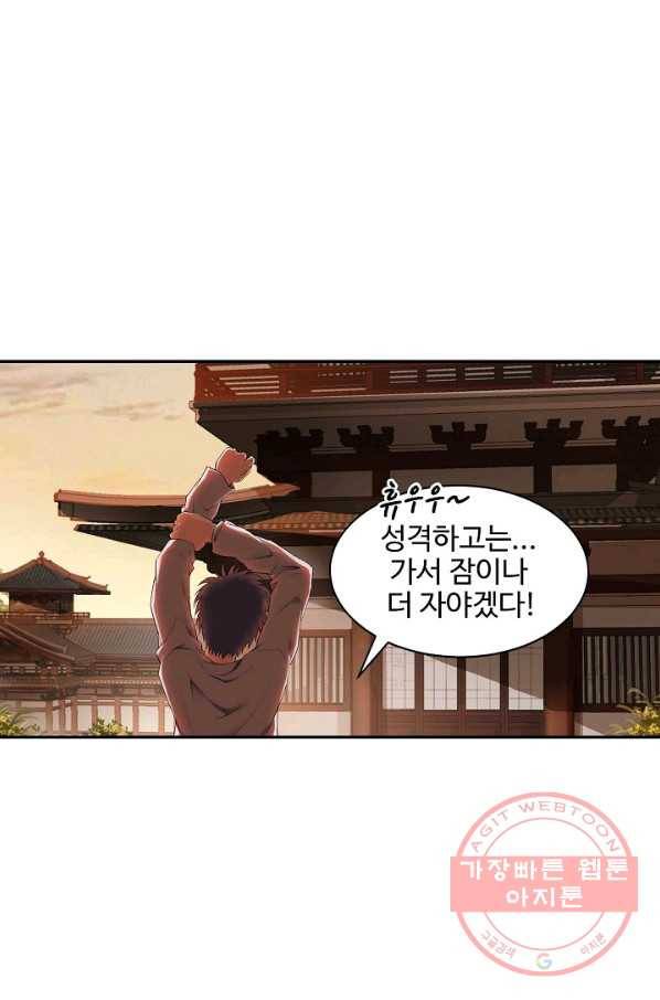 검역창궁 116화 40