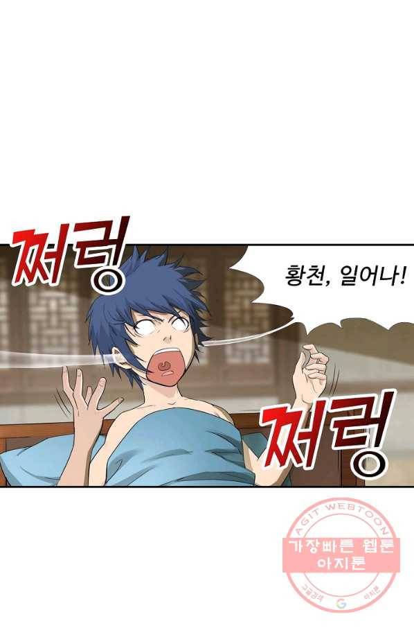 검역창궁 116화 44