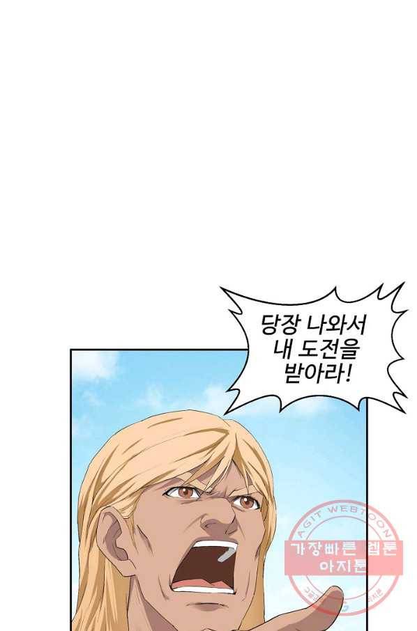 검역창궁 116화 45