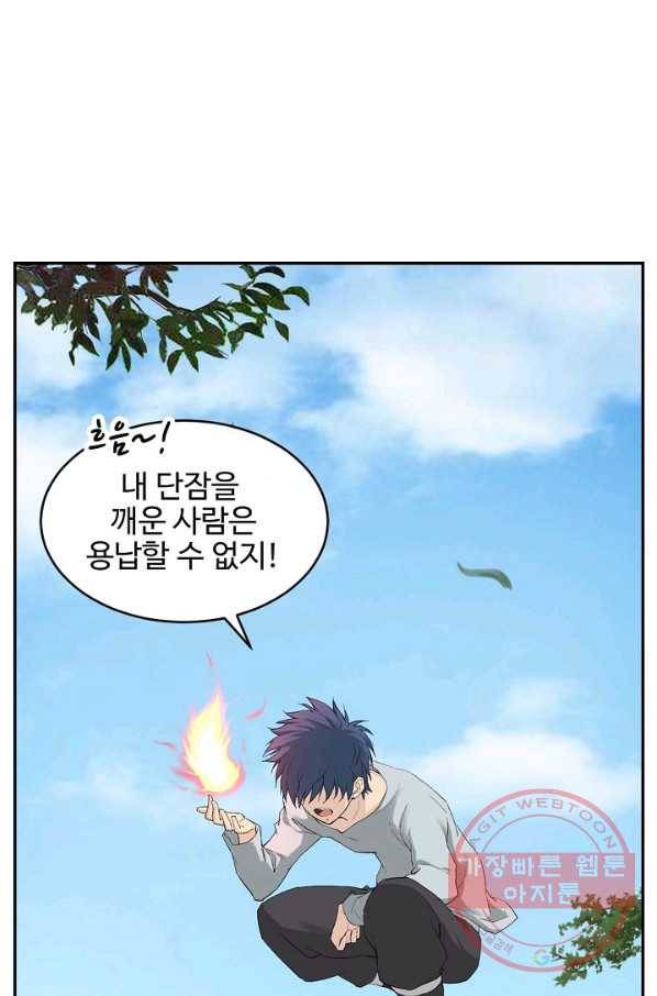 검역창궁 116화 51