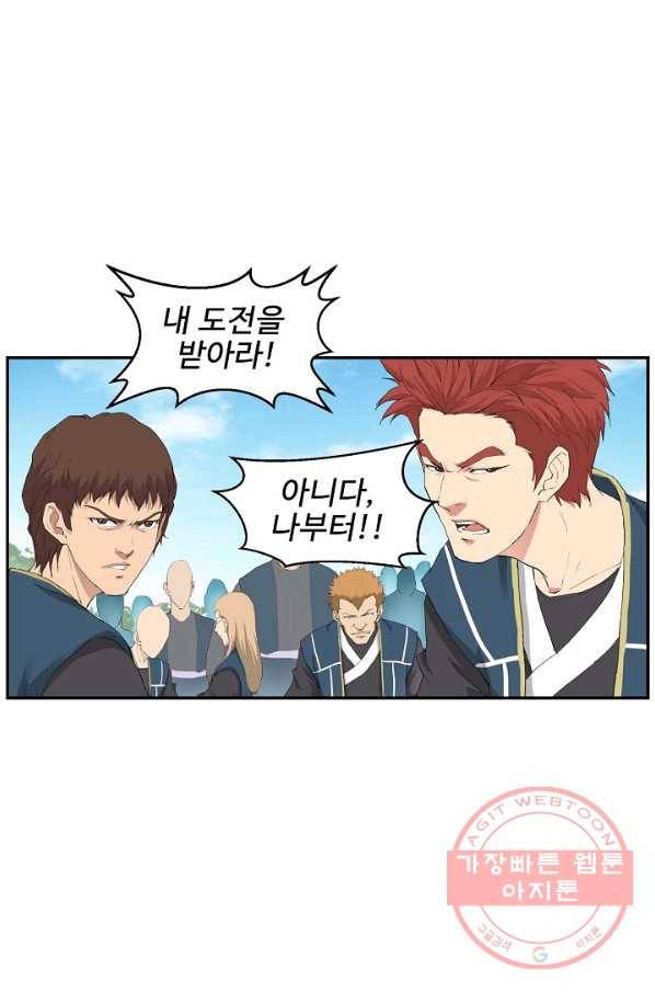 검역창궁 116화 54