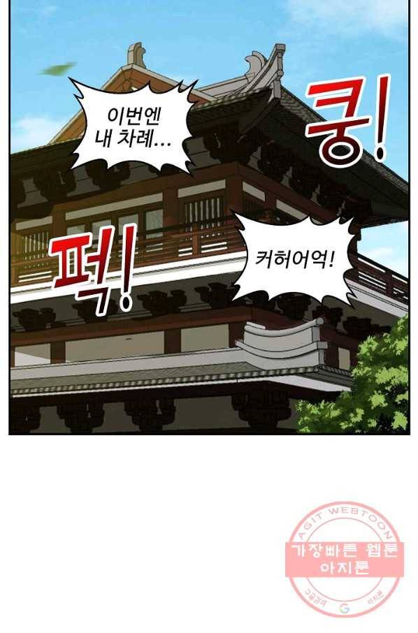 검역창궁 116화 57