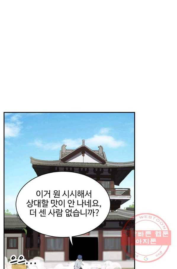 검역창궁 116화 58