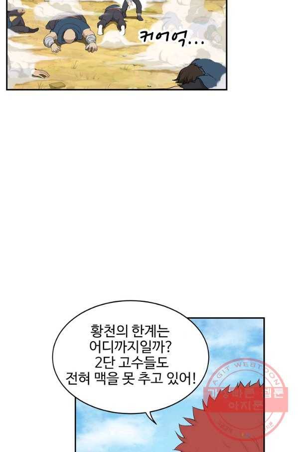검역창궁 116화 59