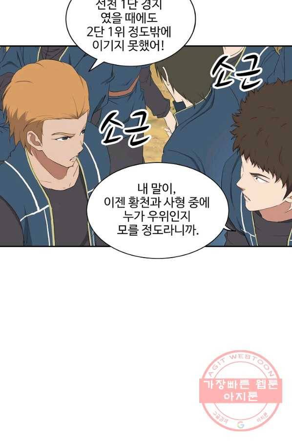 검역창궁 116화 61