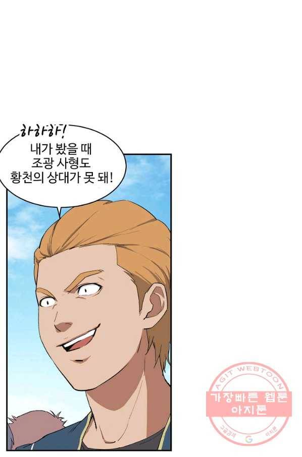 검역창궁 116화 62