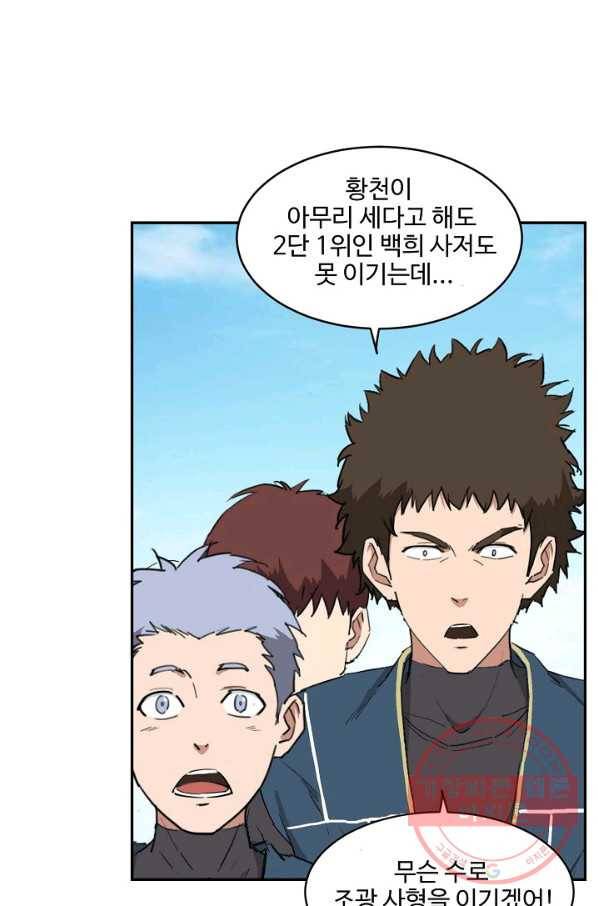 검역창궁 116화 63