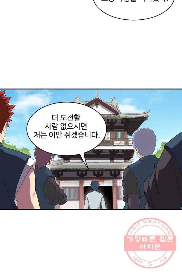 검역창궁 116화 64