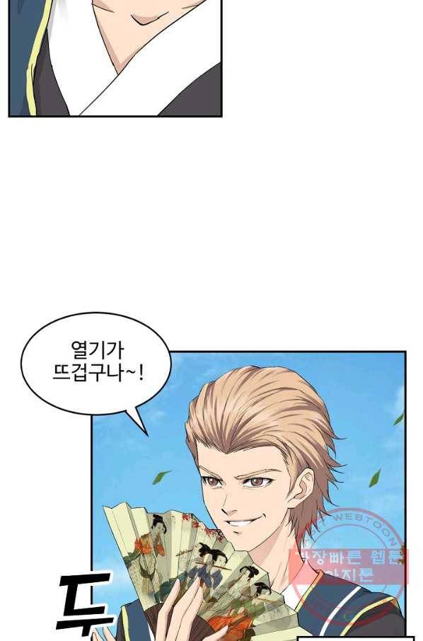 검역창궁 116화 71