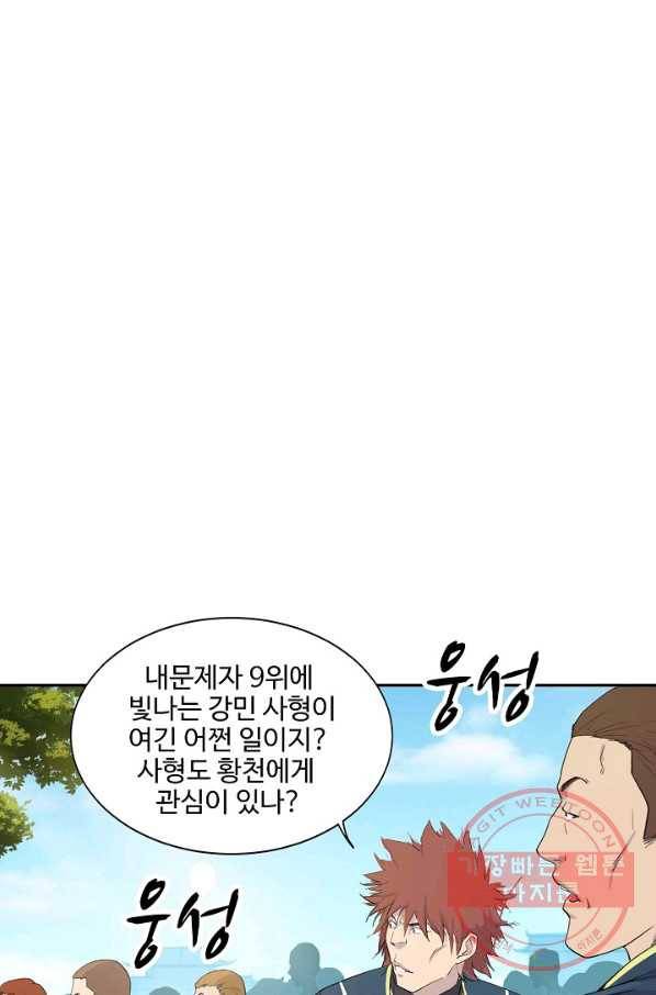 검역창궁 116화 73