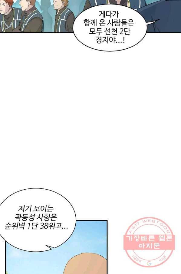 검역창궁 116화 74