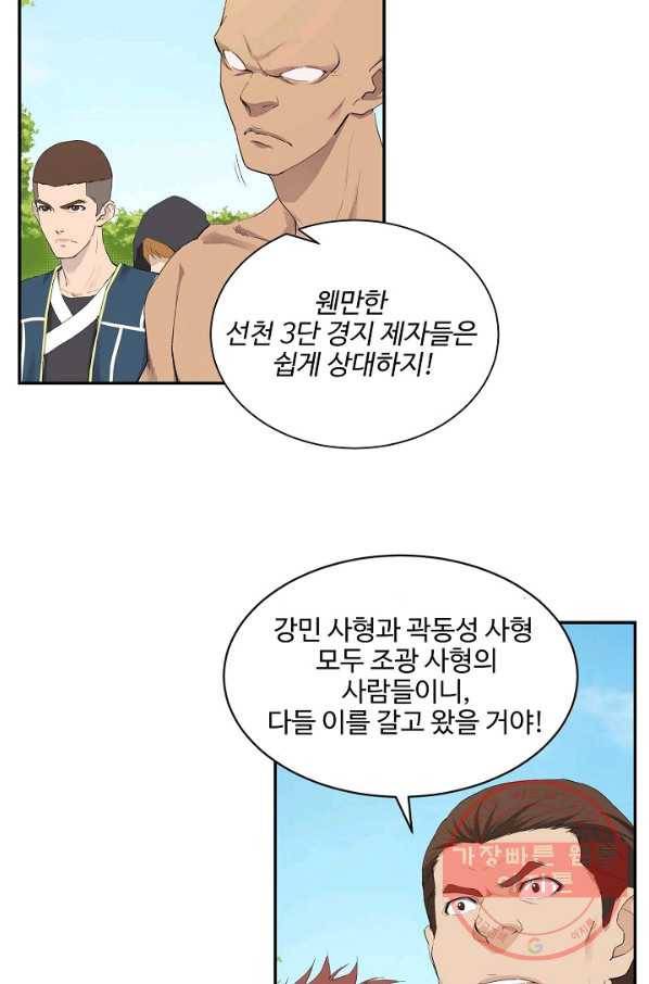 검역창궁 116화 75