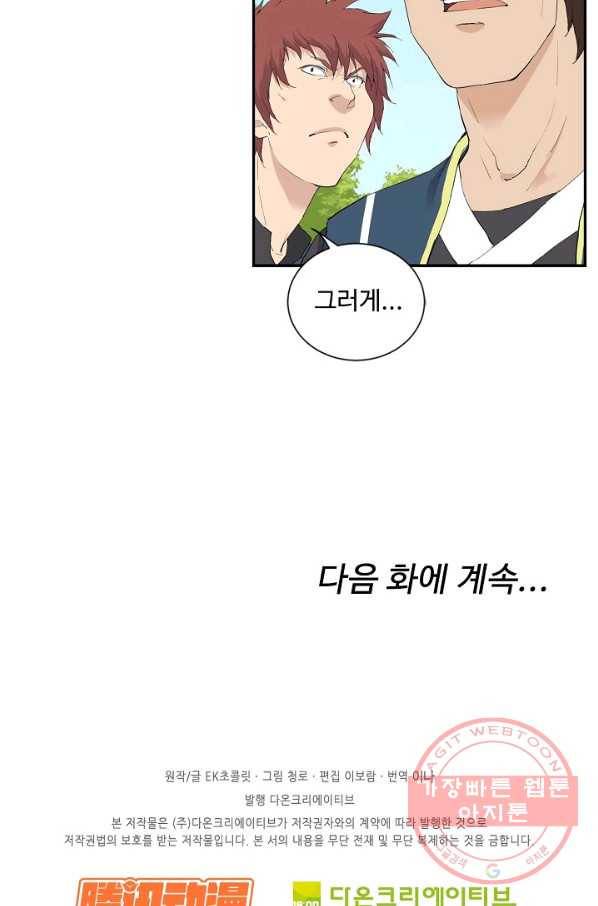 검역창궁 116화 76