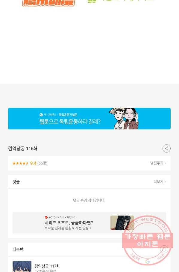 검역창궁 116화 77