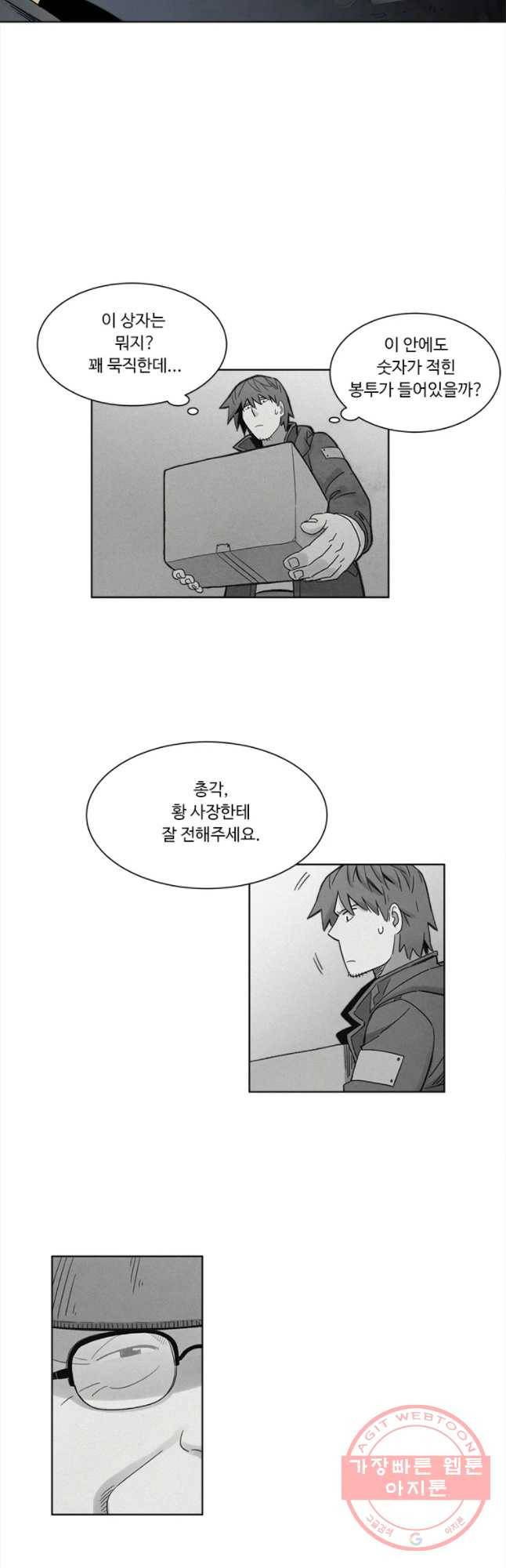 화폐개혁 마늘은행편 5화 3