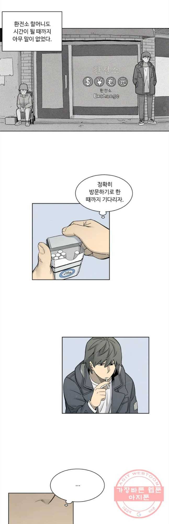 화폐개혁 마늘은행편 5화 12