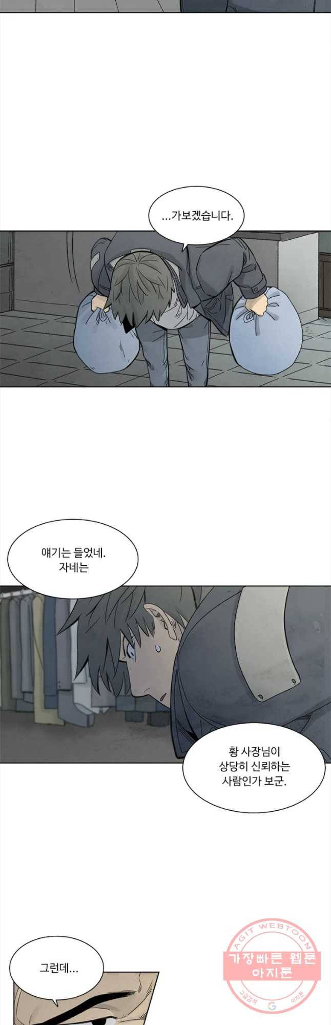 화폐개혁 마늘은행편 5화 20