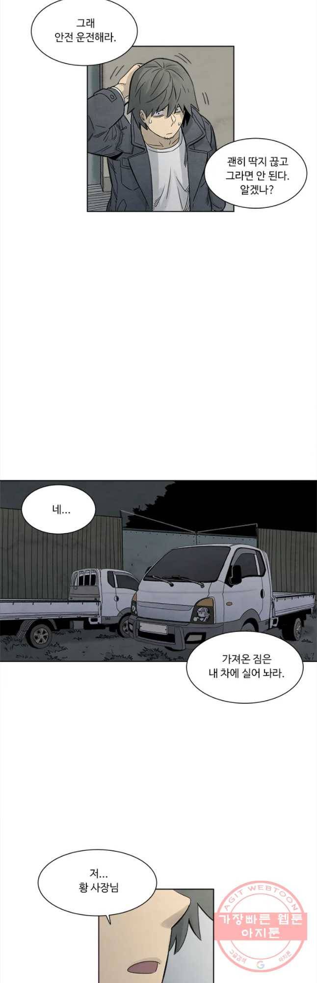 화폐개혁 마늘은행편 5화 24