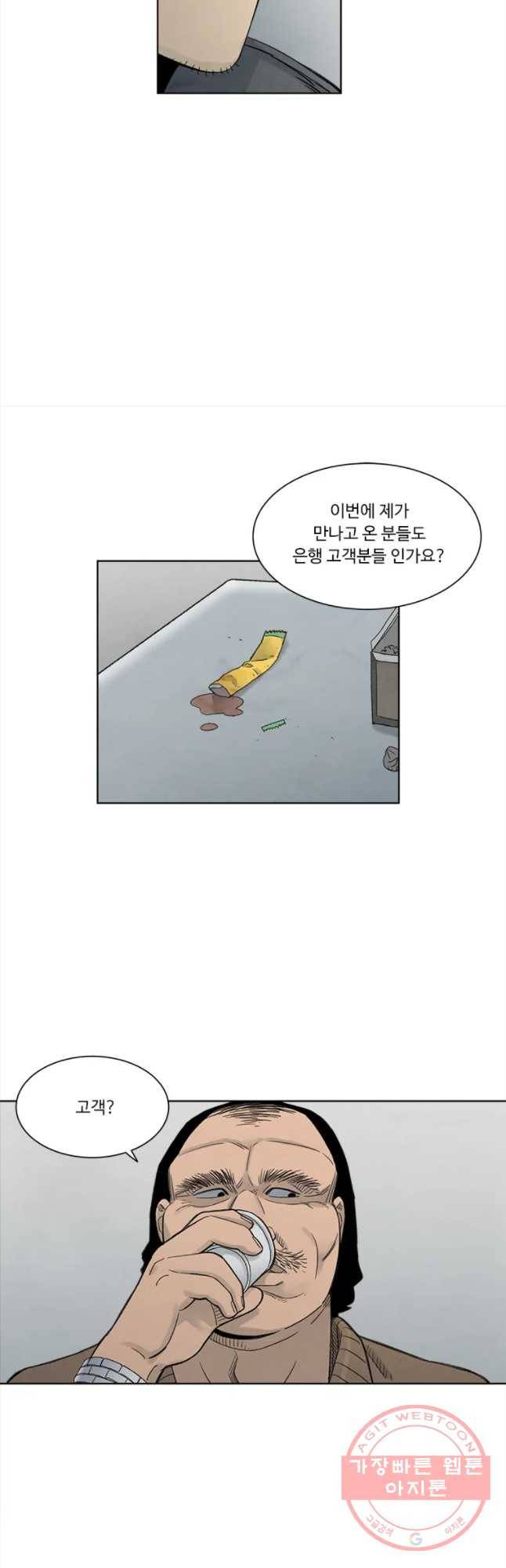 화폐개혁 마늘은행편 5화 25
