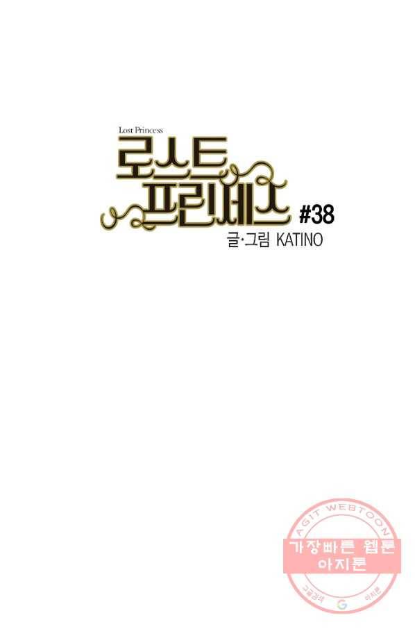 로스트 프린세스 38화 6