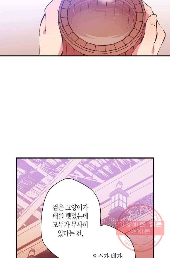 로스트 프린세스 38화 51
