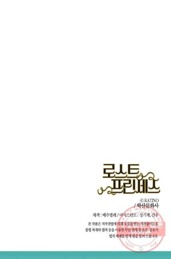 로스트 프린세스 38화 74