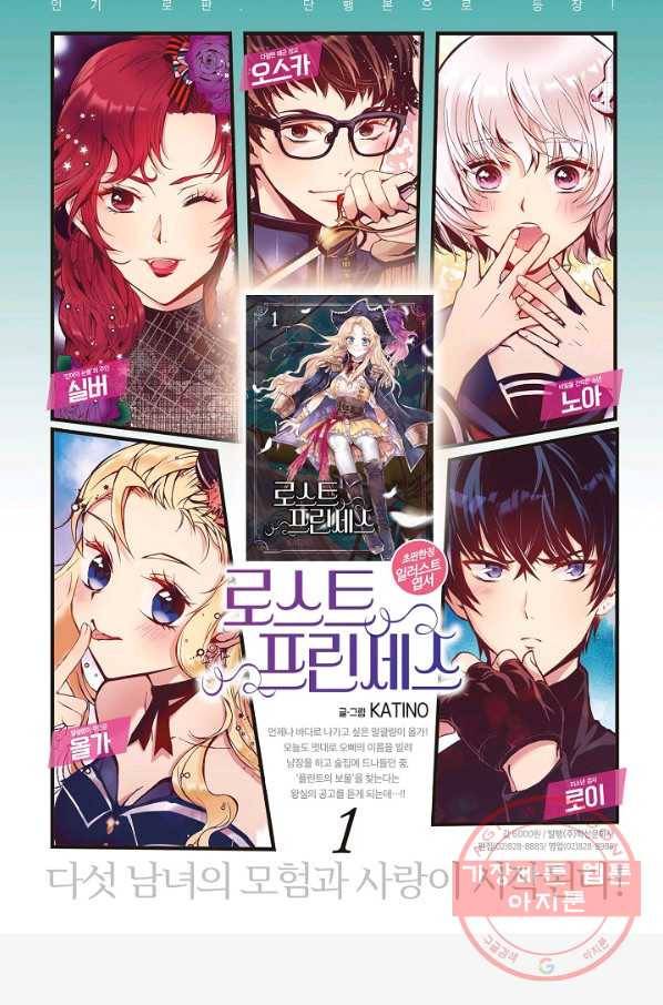 로스트 프린세스 38화 75